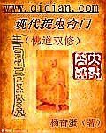 現代捉鬼奇門