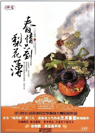 春情只到梨花薄（網絡版）