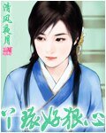丫环好狠心