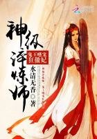 神級淬鍊師：鬼王嗜寵狂傲妃