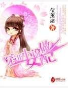 穿进小说做女配