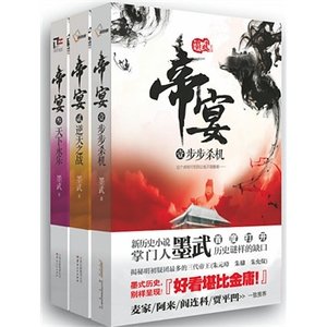 帝宴（出書版）