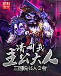 請叫我主公大人