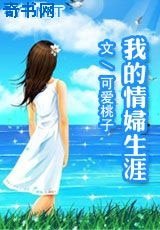 我的情妇生涯