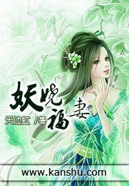 妖嬈福妻