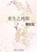 重生之純陽
