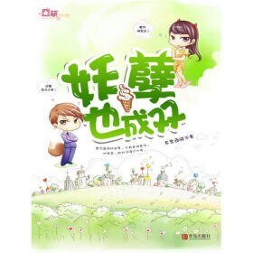 妖孽也成双（出书版