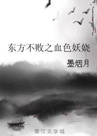 （東方不敗同人）東方不敗之血色妖嬈
