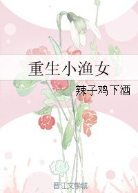 重生小漁女