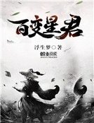 百變星君