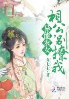 異能農女:相公,別撩我