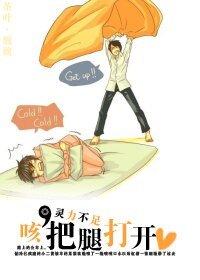 咳,把腿開啟/和總經理談戀愛