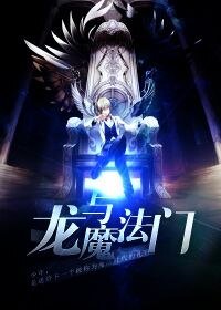 龙与魔法门