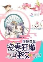 悍婦當家:寵妻狂魔山裡漢