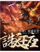 诛天王座