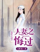 重生七零,人妻之悔過