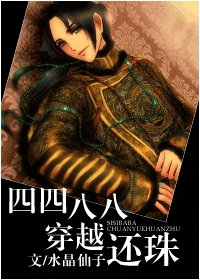 (還珠同人)四四八八穿越還珠