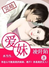 愛妹