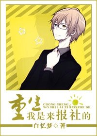 综穿:我是来报社的