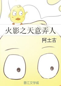 （火影同人）火影之天意弄人