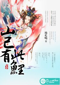 岂有此鲤