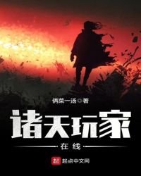 諸天玩家在線