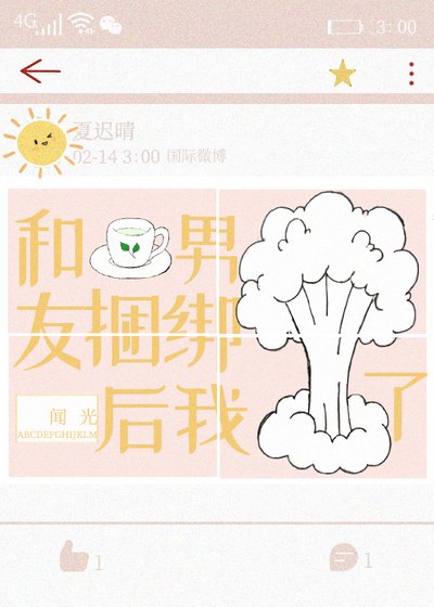 和豪門影帝營業後我爆紅了