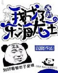 西遊：我成了東海龍王