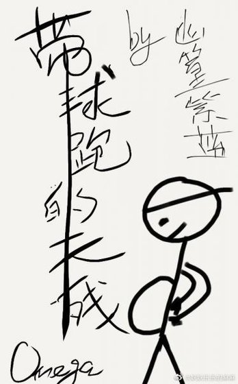 带球跑的天残Omega(娱乐圈)