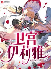 (fate同人)衛宮伊莉雅