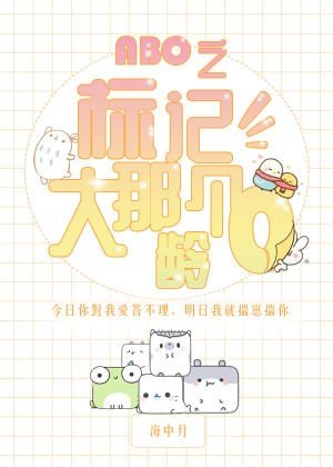 ABO之标记那个大龄O