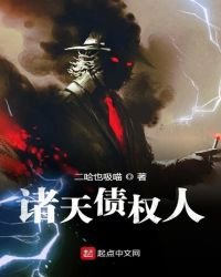 諸天債權人