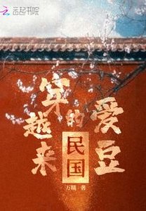 民国穿越来的爱豆