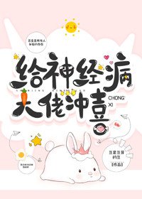 给反派大佬冲喜
