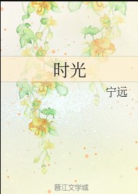 时光