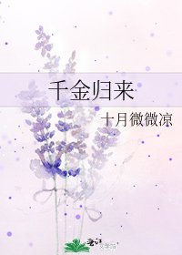 千金归来
