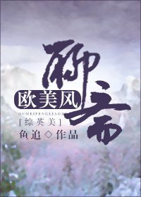 歐美風聊齋[綜英美]