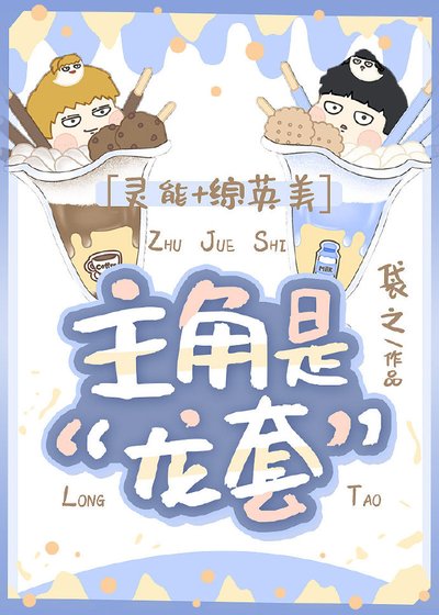 （綜英美同人）主角是“龍套”[綜英美] 