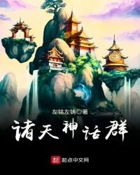 諸天神話羣