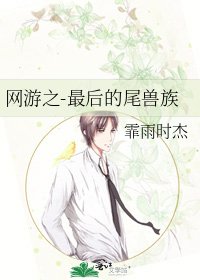 網遊之-最後的尾獸族