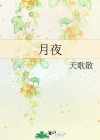 月夜