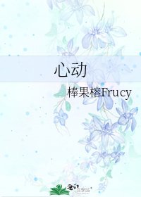 心动