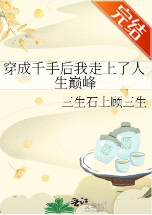 (火影同人)穿成千手后我走上了人生巅峰