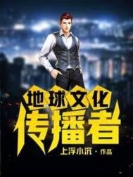 地球文化傳播者