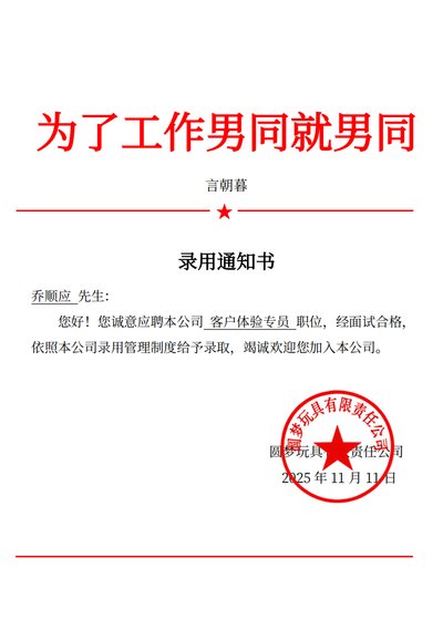 为了工作，男同就男同