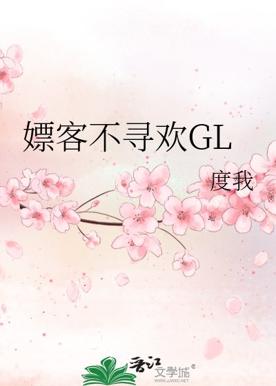 嫖客不尋歡