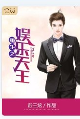 重生之娱乐天王