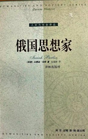 俄國思想家（出版書）