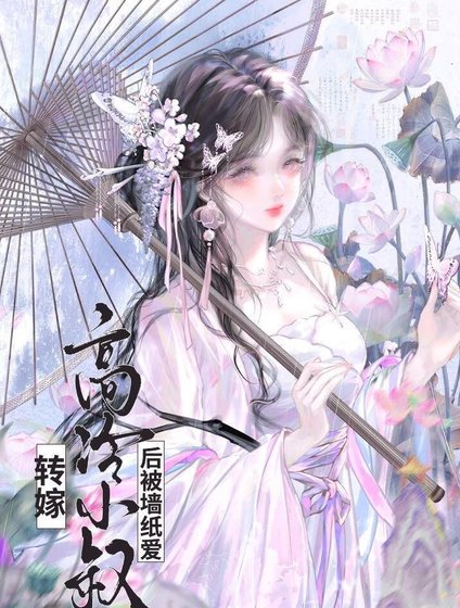 转嫁高冷小叔后（双重生）
