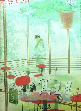 冥王星